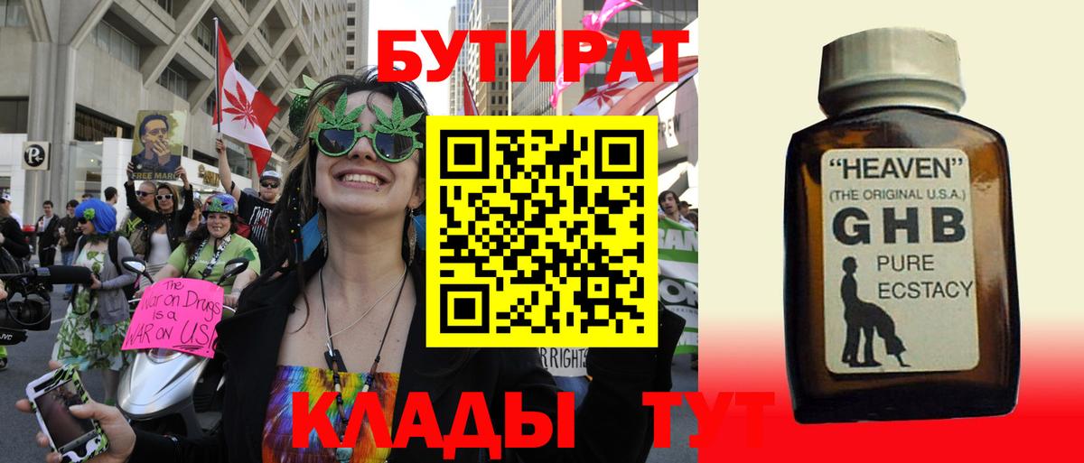 БУТИРАТ 1.4BDO Заречный