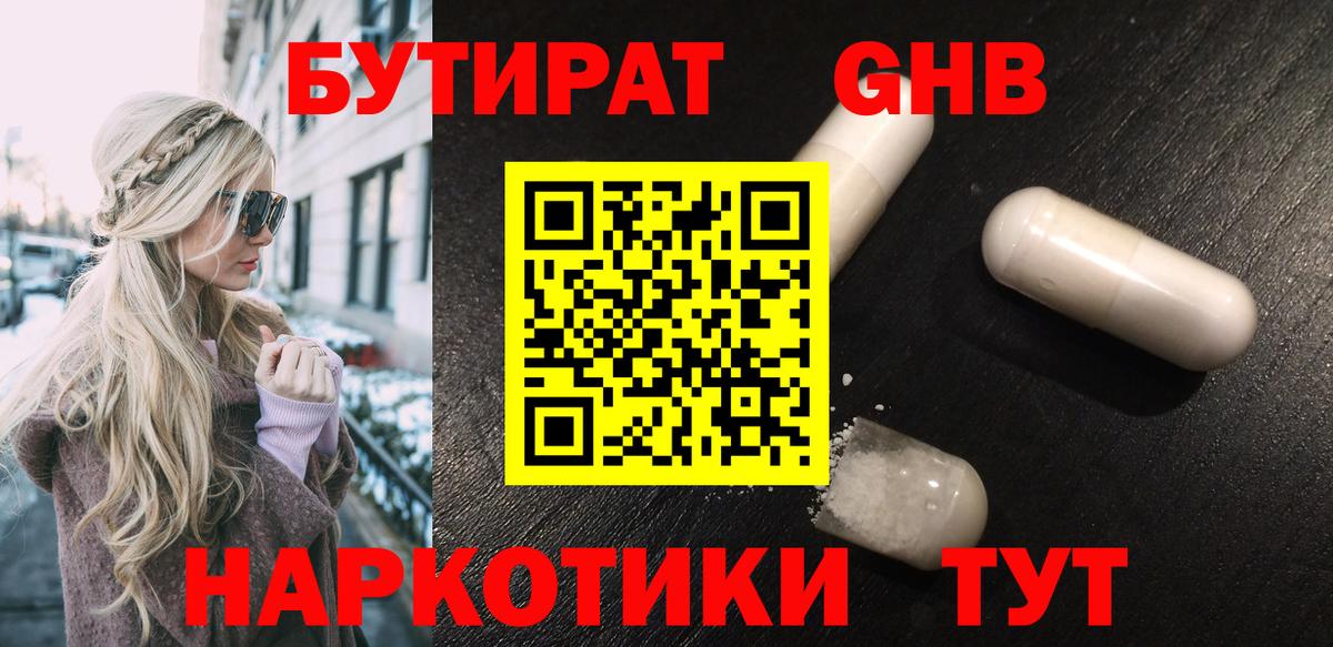Заречный  БУТИРАТ оксибутират  БУТИРАТ  Вход с VPN 