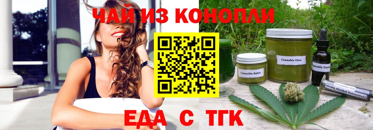 Еда ТГК марихуана  Вход с VPN  Заречный 