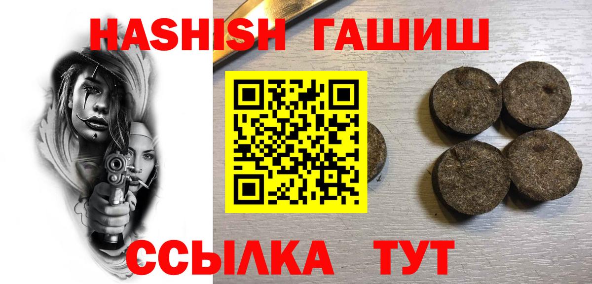 ГАШИШ  Гашиш хэш  Вход с VPN  Заречный 