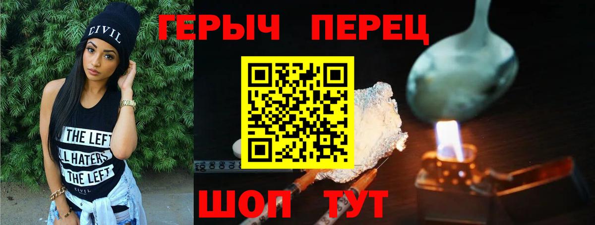 ГЕРОИН герыч Заречный