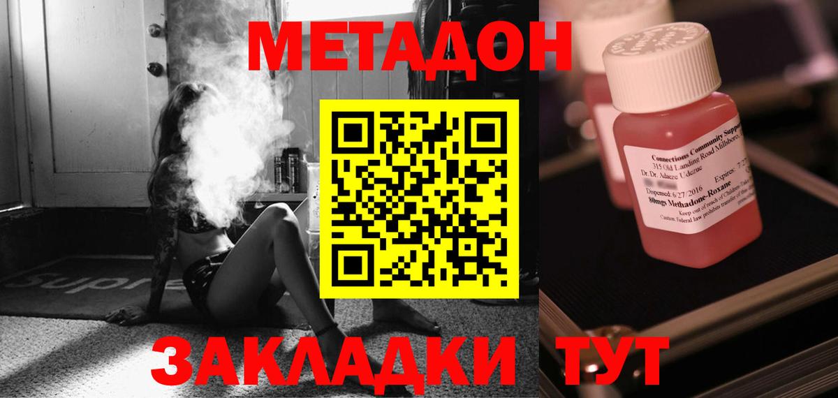 МЕТАДОН methadone  МЕТАДОН VHQ  Вход с VPN  Заречный 
